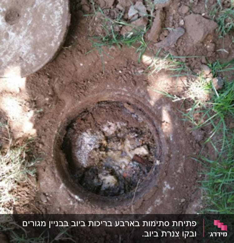 בור ביוב פתוח עם מכסה בצד